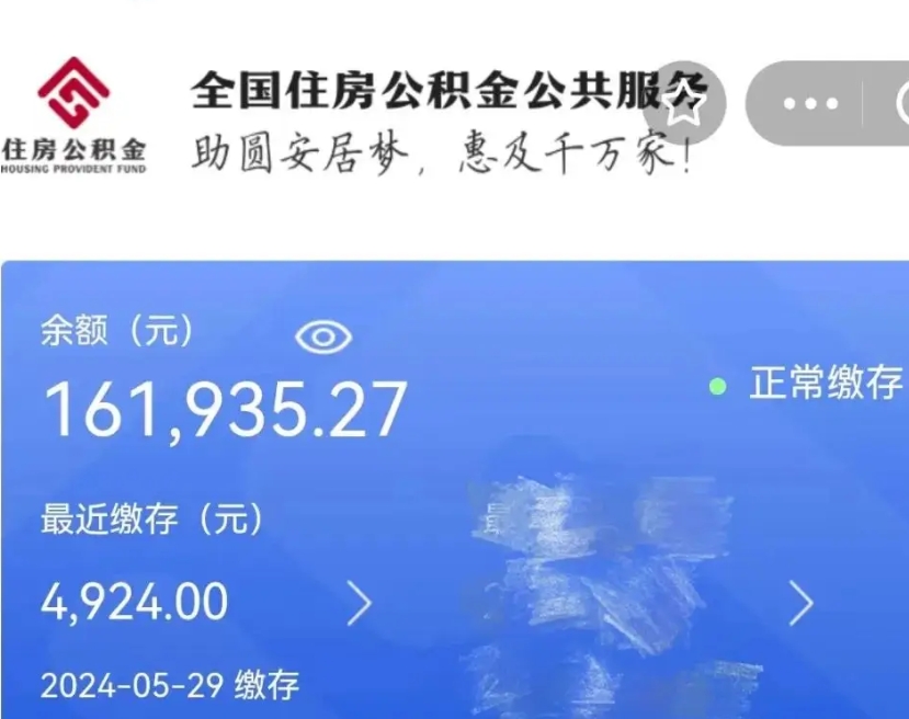 丽江老家买房提取公积金（老家有房能提公积金吗）